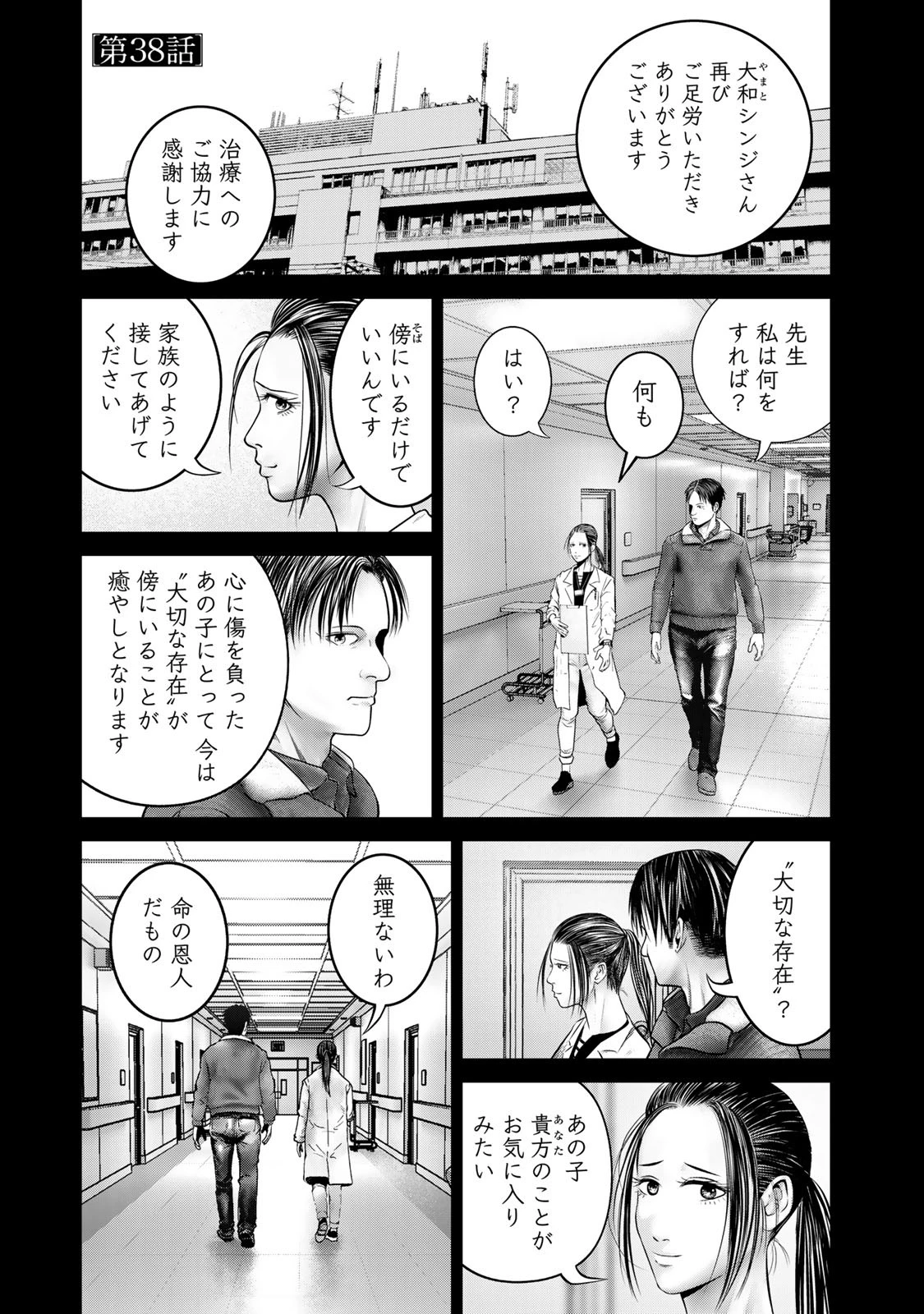 陸上自衛隊特務諜報機関別班の犬 第38話 - 1