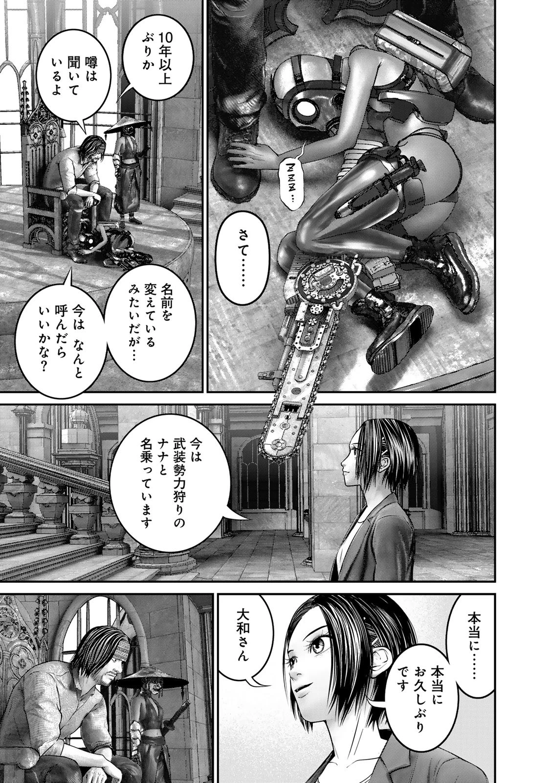 陸上自衛隊特務諜報機関別班の犬 第38話 - 7