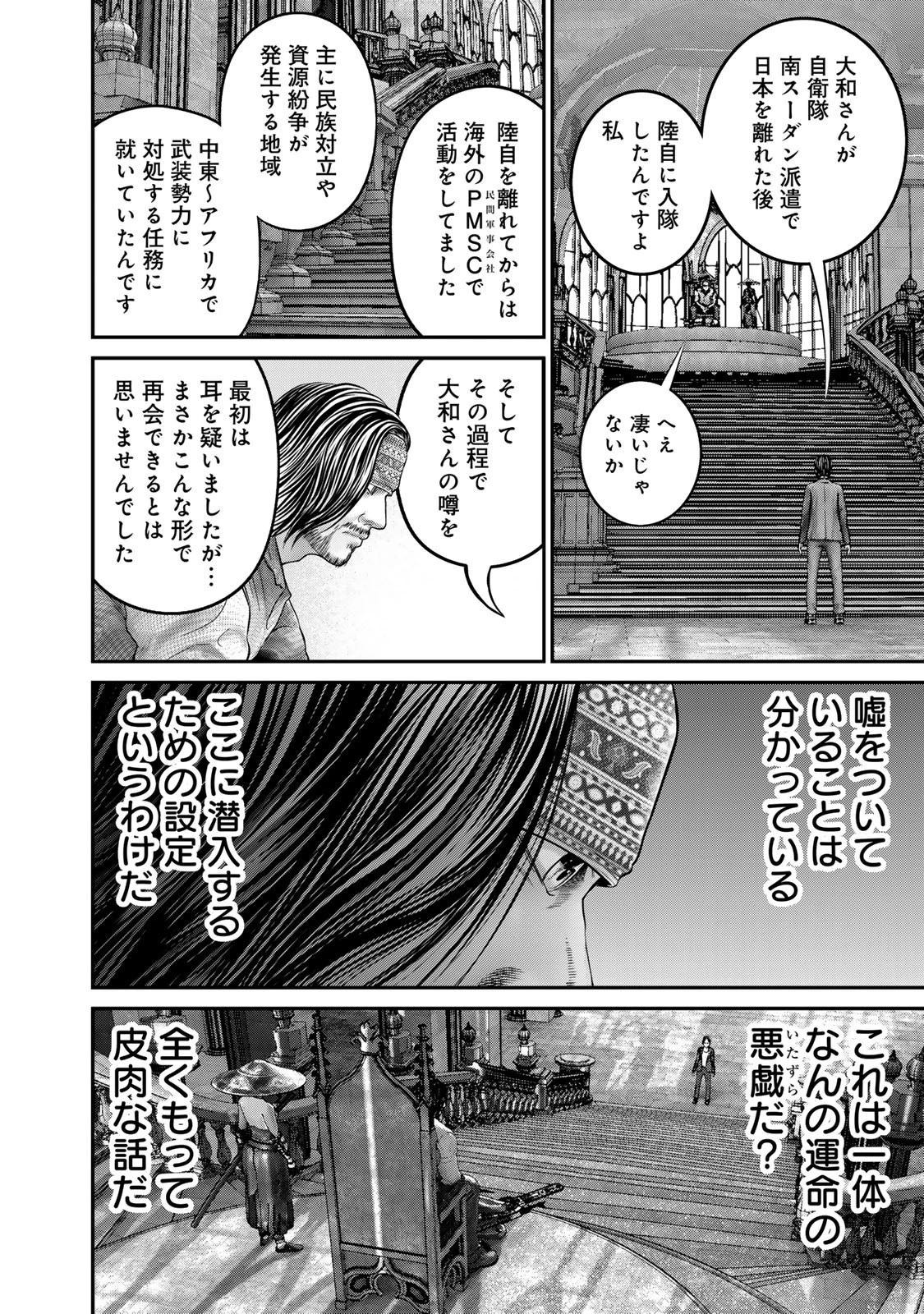 陸上自衛隊特務諜報機関別班の犬 第38話 - 8