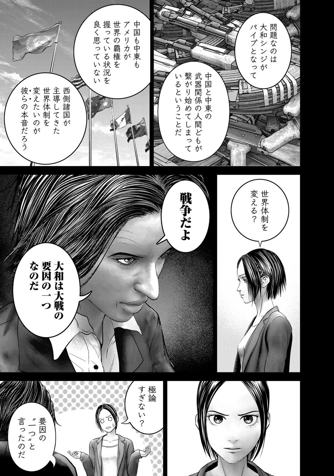 陸上自衛隊特務諜報機関別班の犬 第38話 - 11