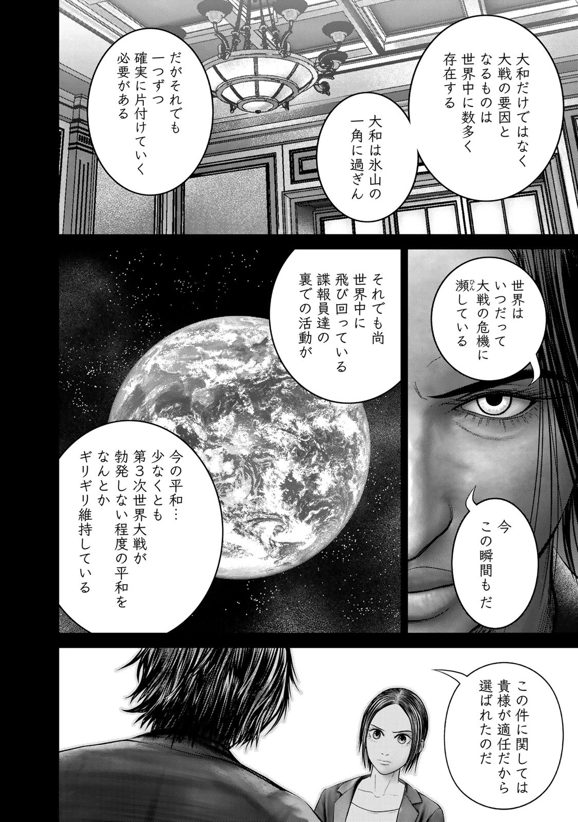 陸上自衛隊特務諜報機関別班の犬 第38話 - 12