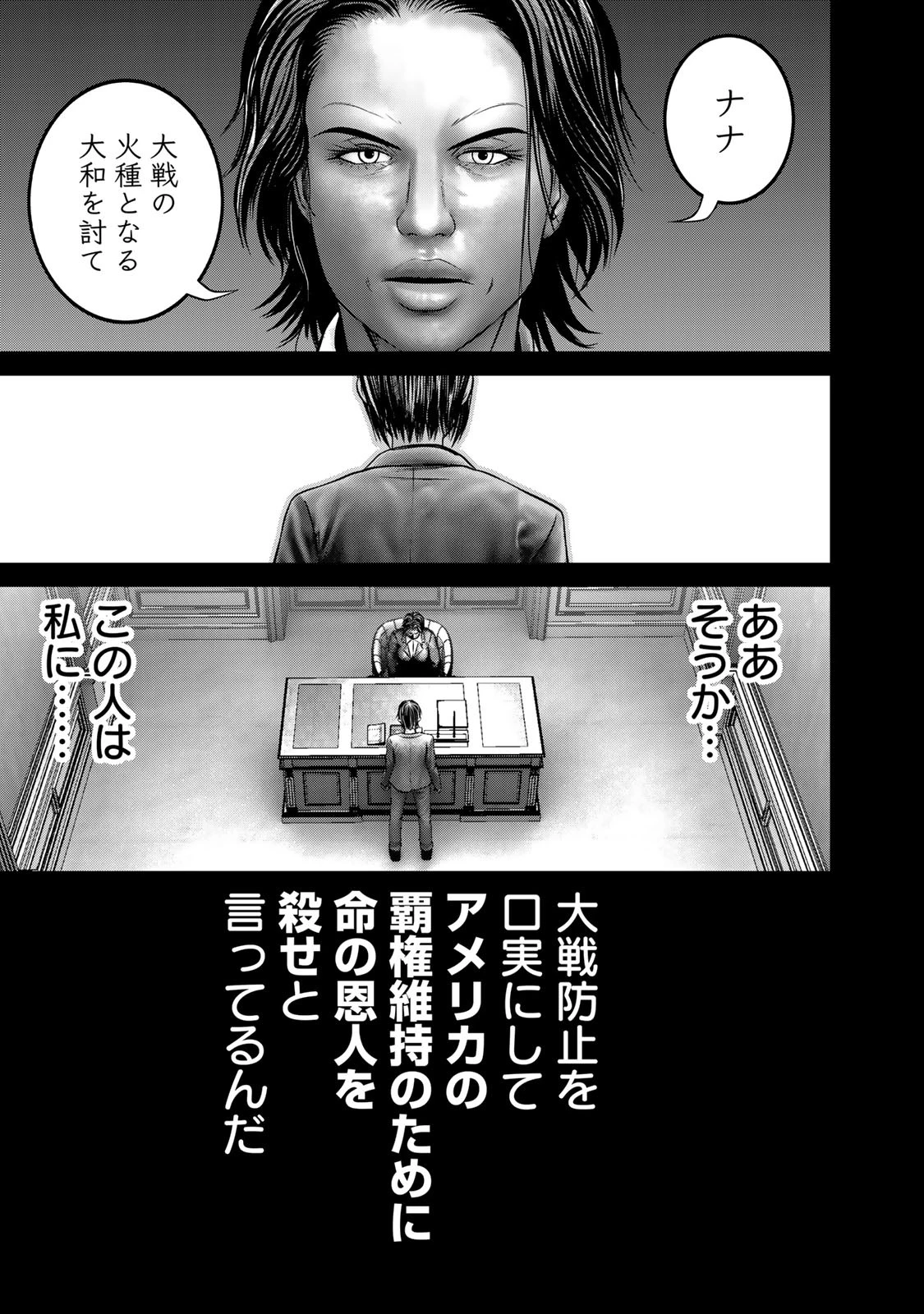 陸上自衛隊特務諜報機関別班の犬 第38話 - 13