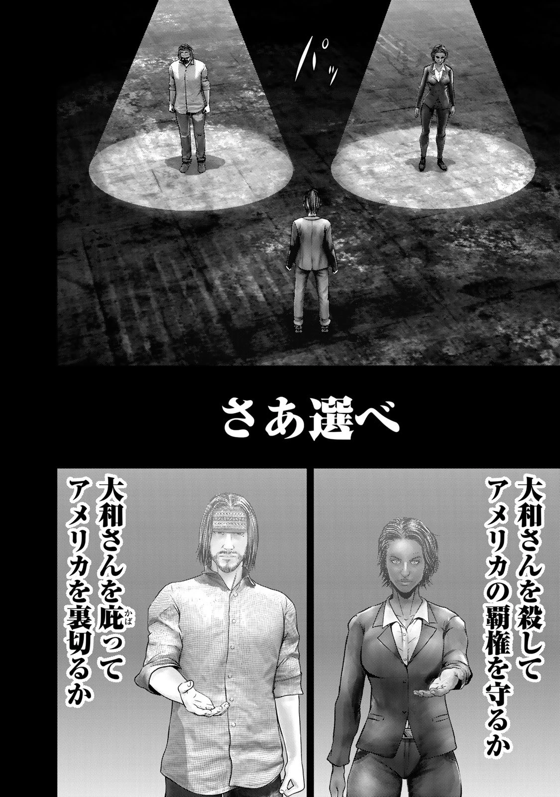 陸上自衛隊特務諜報機関別班の犬 第38話 - 14