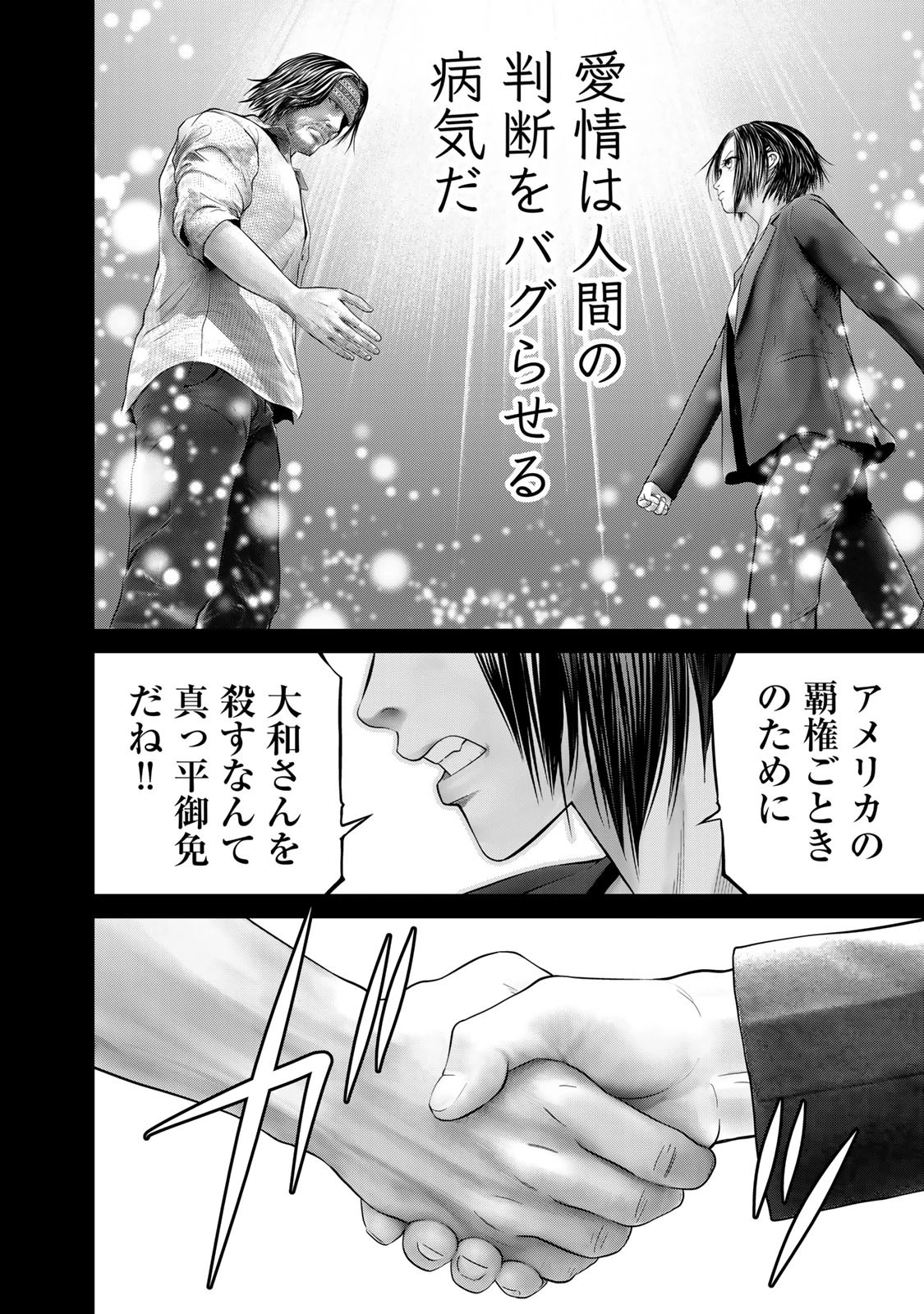 陸上自衛隊特務諜報機関別班の犬 第38話 - 16