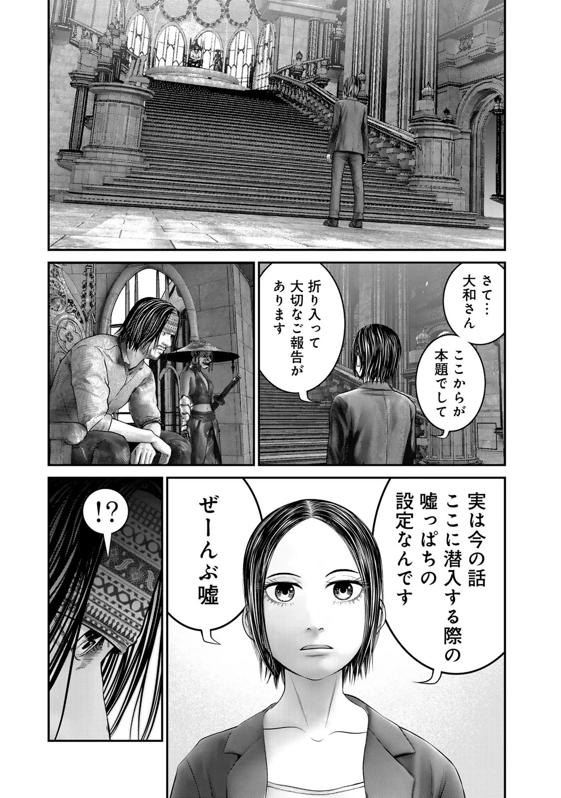 陸上自衛隊特務諜報機関別班の犬 第38話 - 17