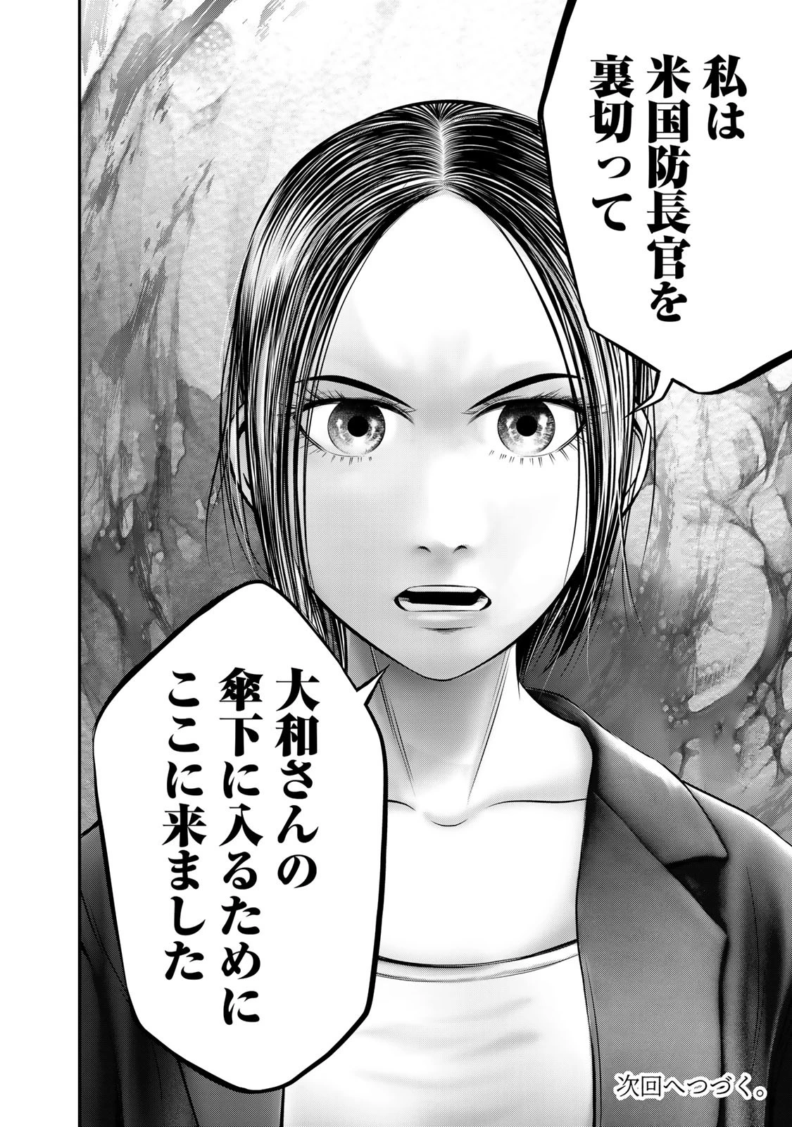 陸上自衛隊特務諜報機関別班の犬 第38話 - 18