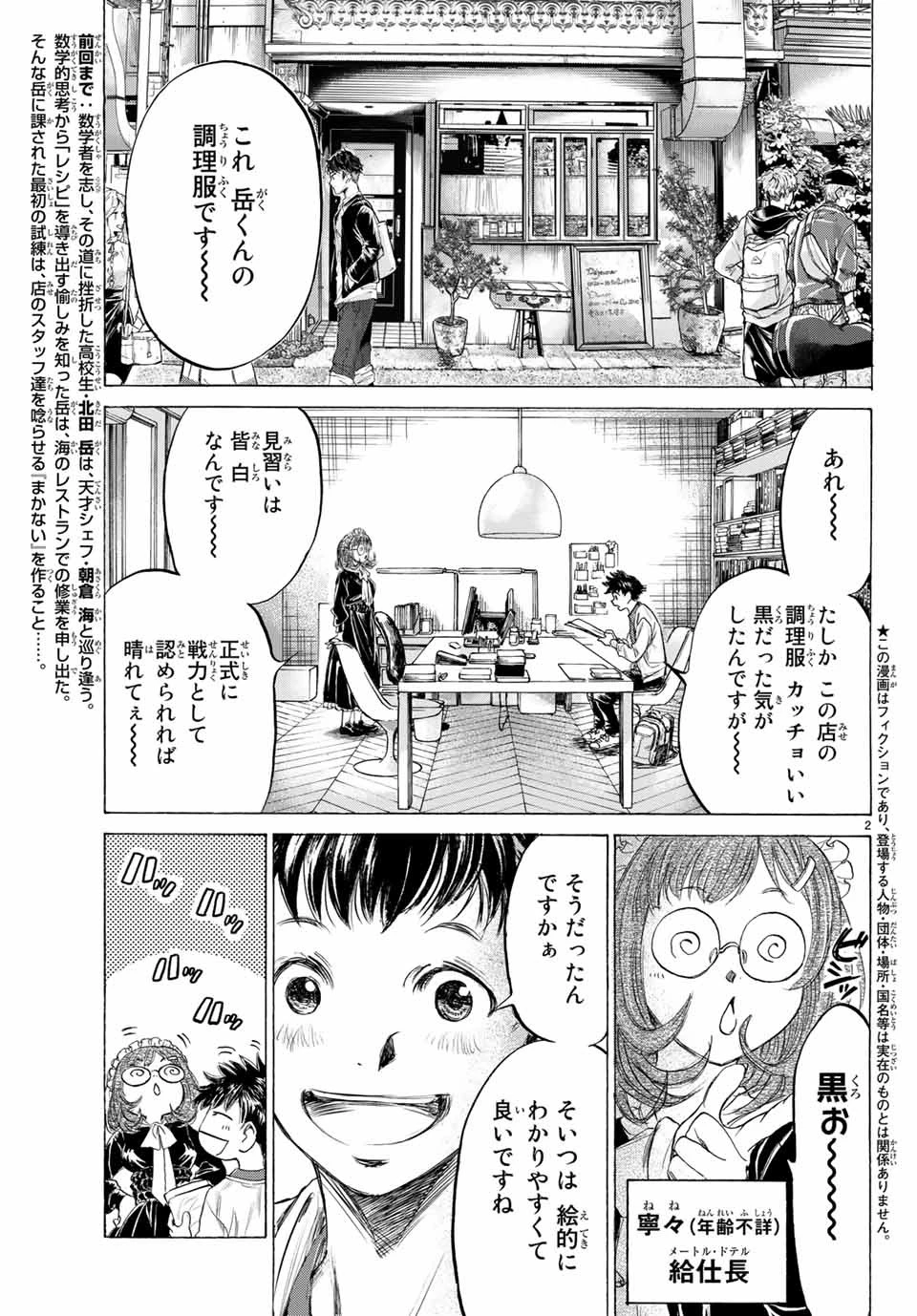 フェルマーの料理 第6話 - 2
