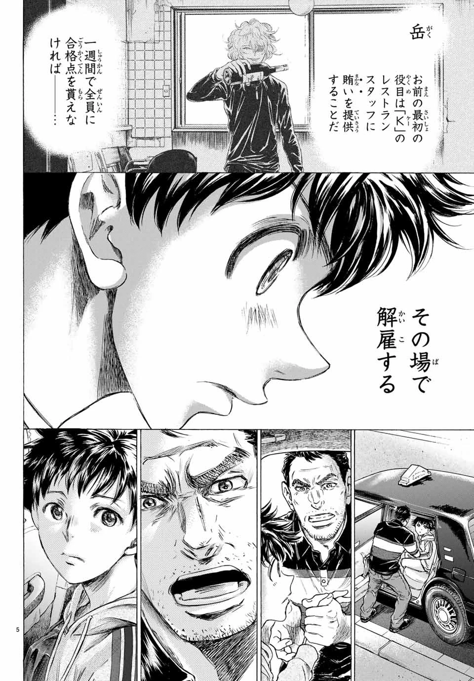 フェルマーの料理 第6話 - 5