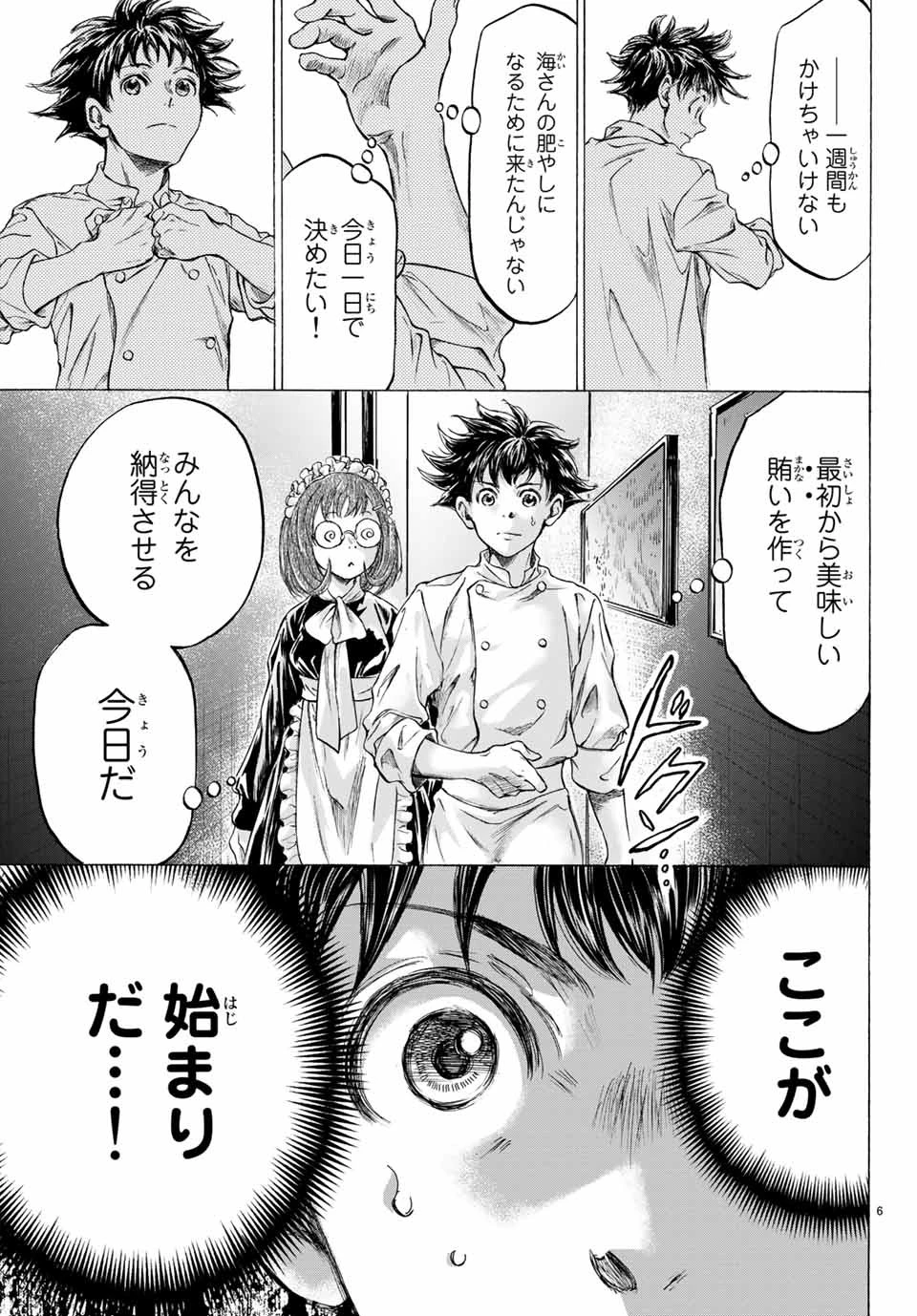 フェルマーの料理 第6話 - 6