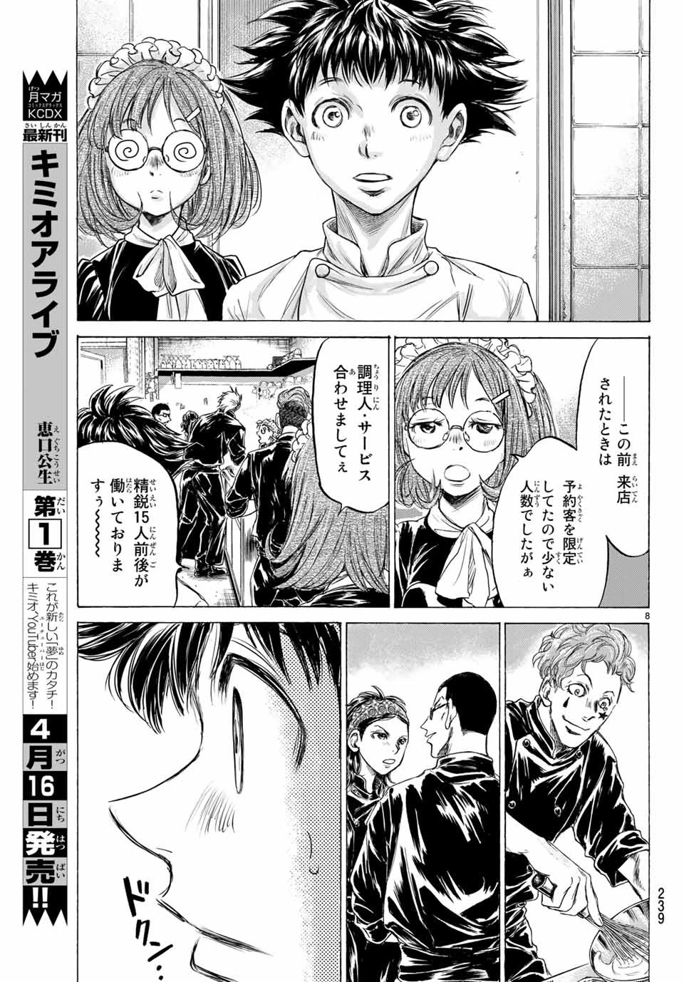 フェルマーの料理 第6話 - 8
