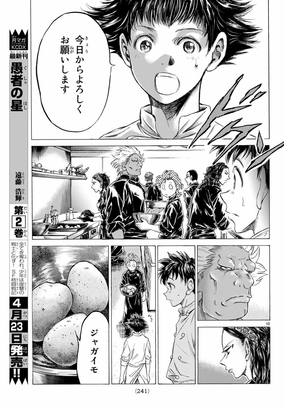 フェルマーの料理 第6話 - 10