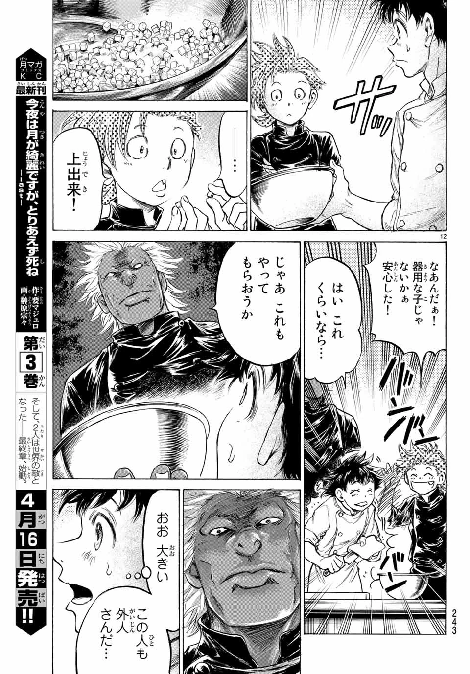 フェルマーの料理 第6話 - 12