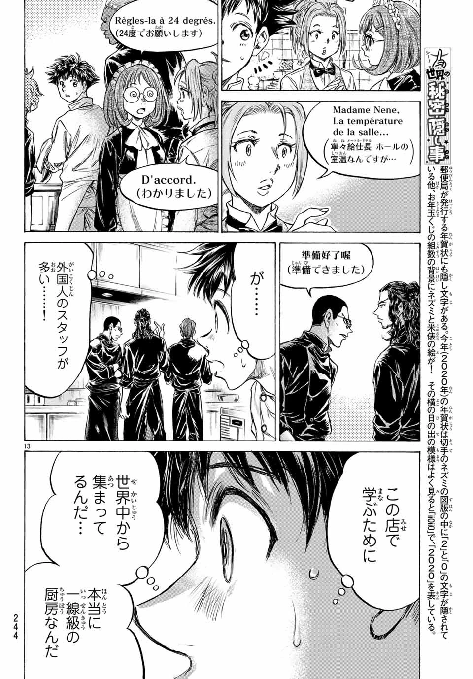 フェルマーの料理 第6話 - 13