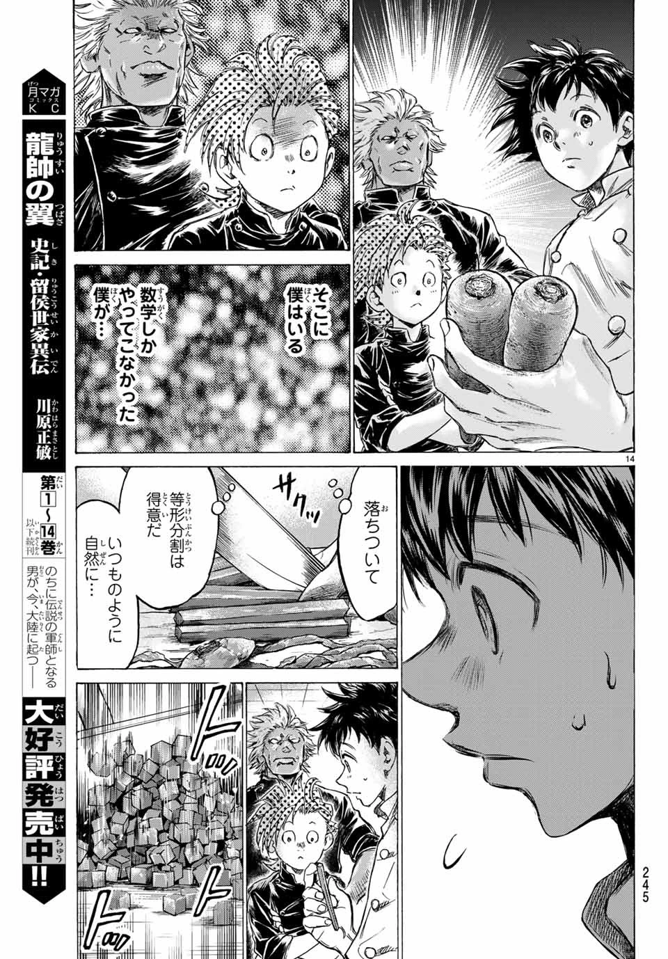 フェルマーの料理 第6話 - 14