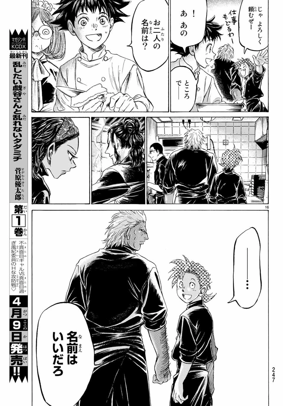 フェルマーの料理 第6話 - 16