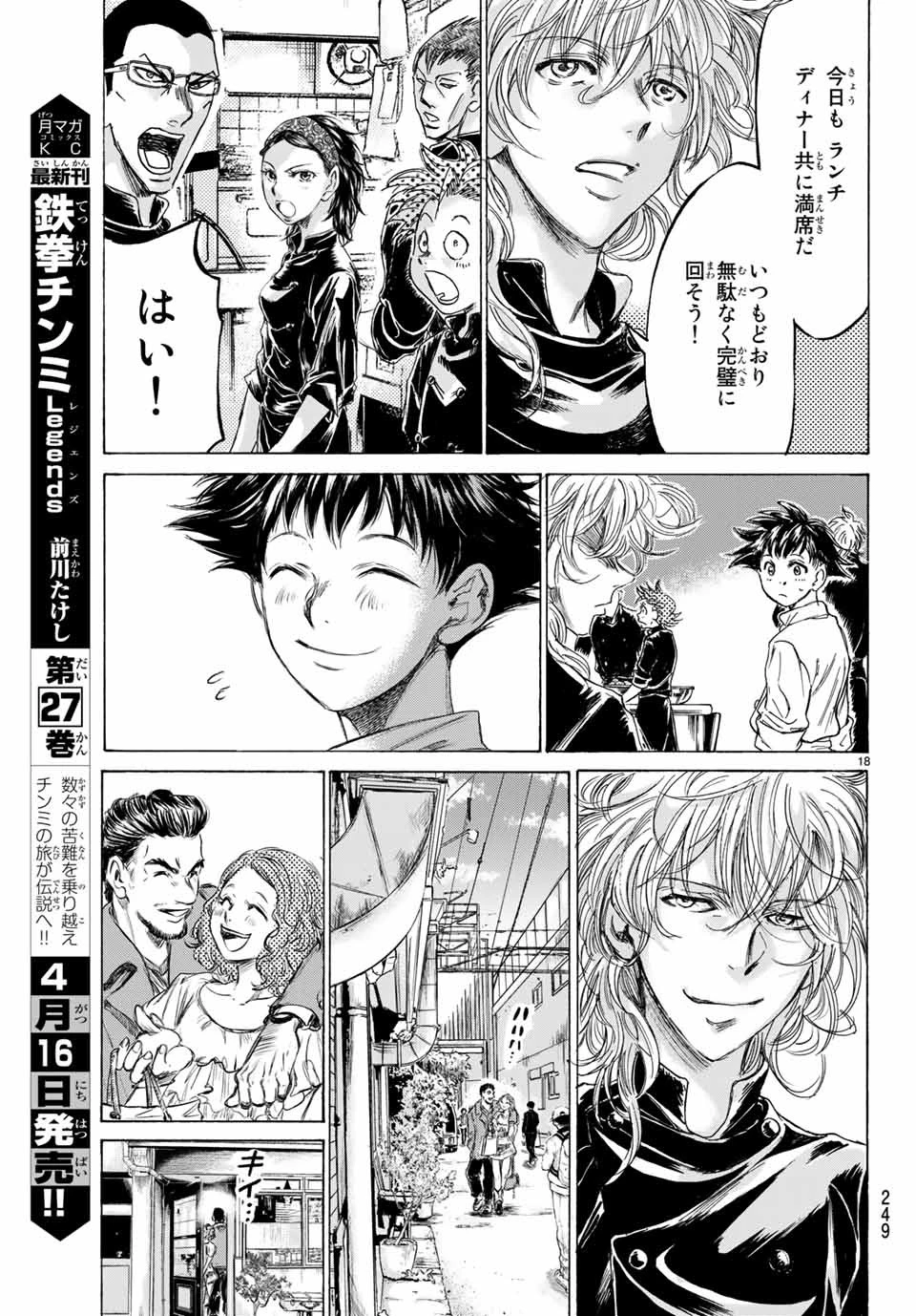 フェルマーの料理 第6話 - 18