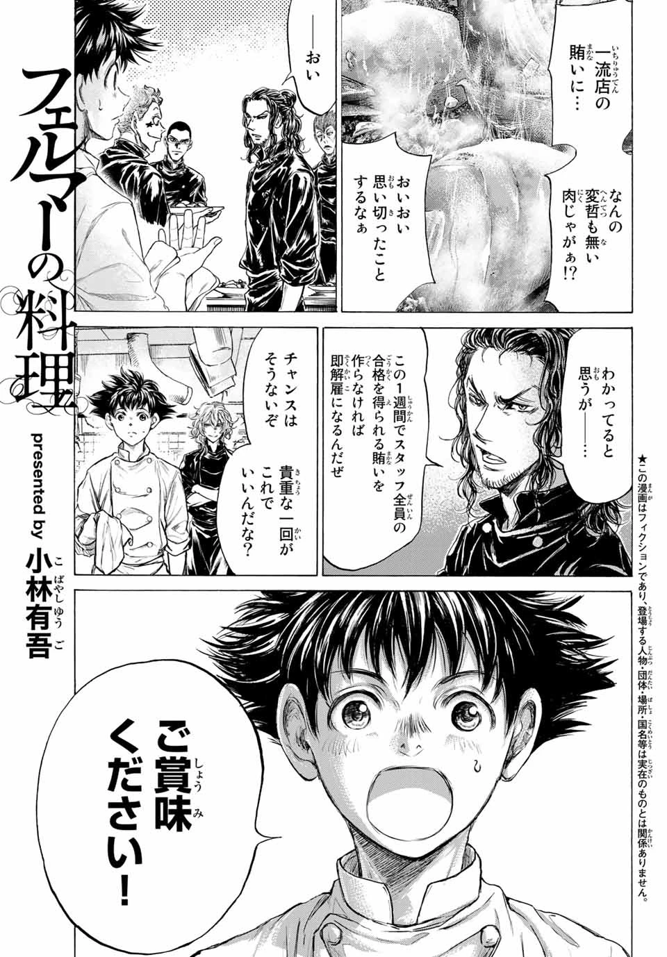 フェルマーの料理 第7話 - 1