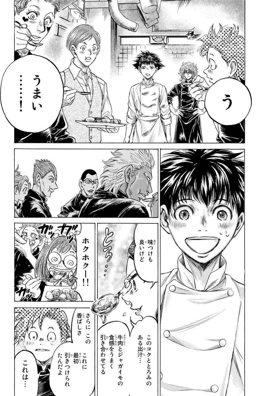 フェルマーの料理 第7話 - 4