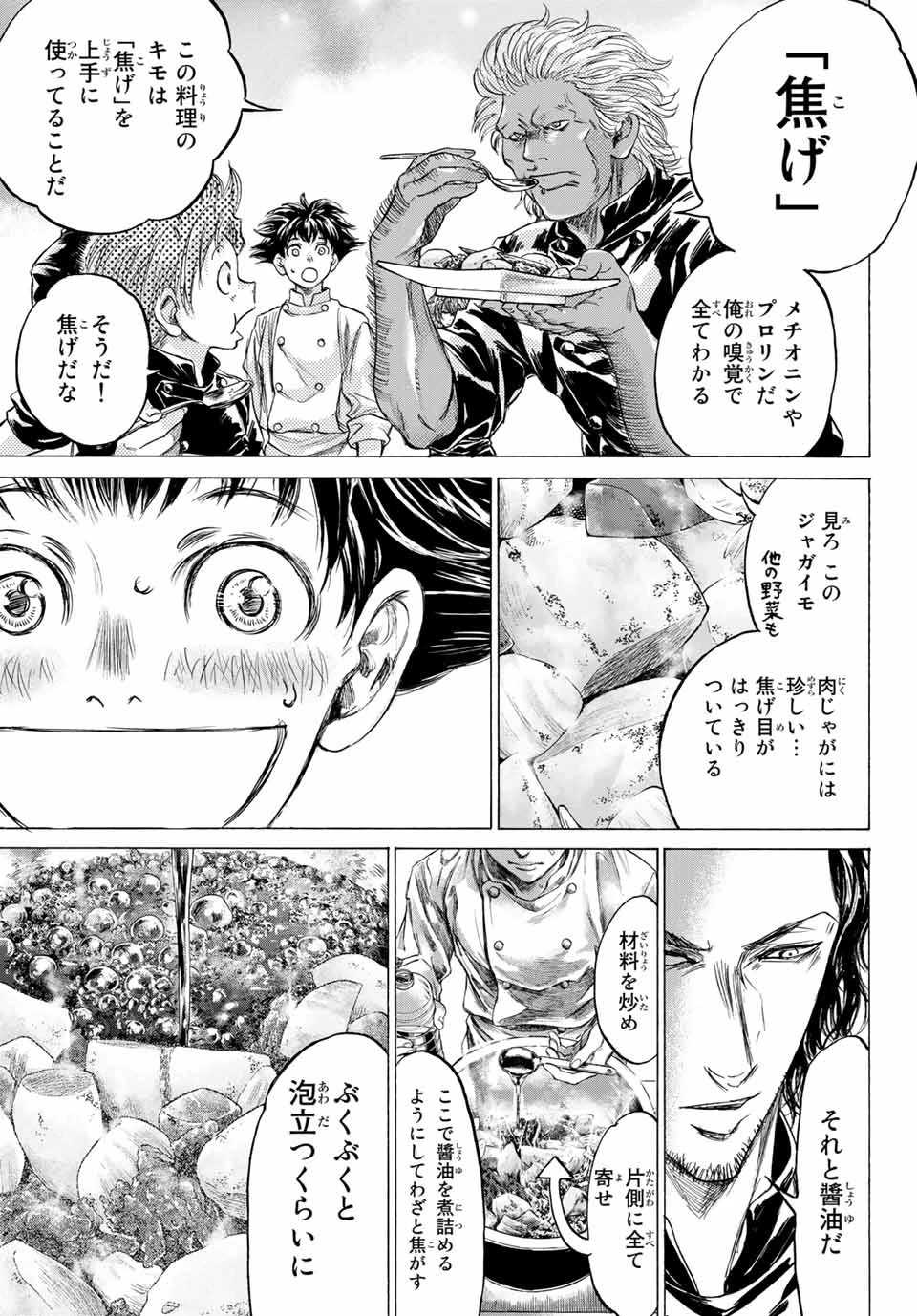 フェルマーの料理 第7話 - 5