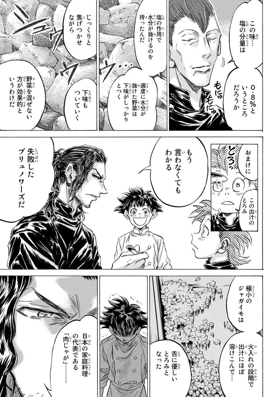 フェルマーの料理 第7話 - 7