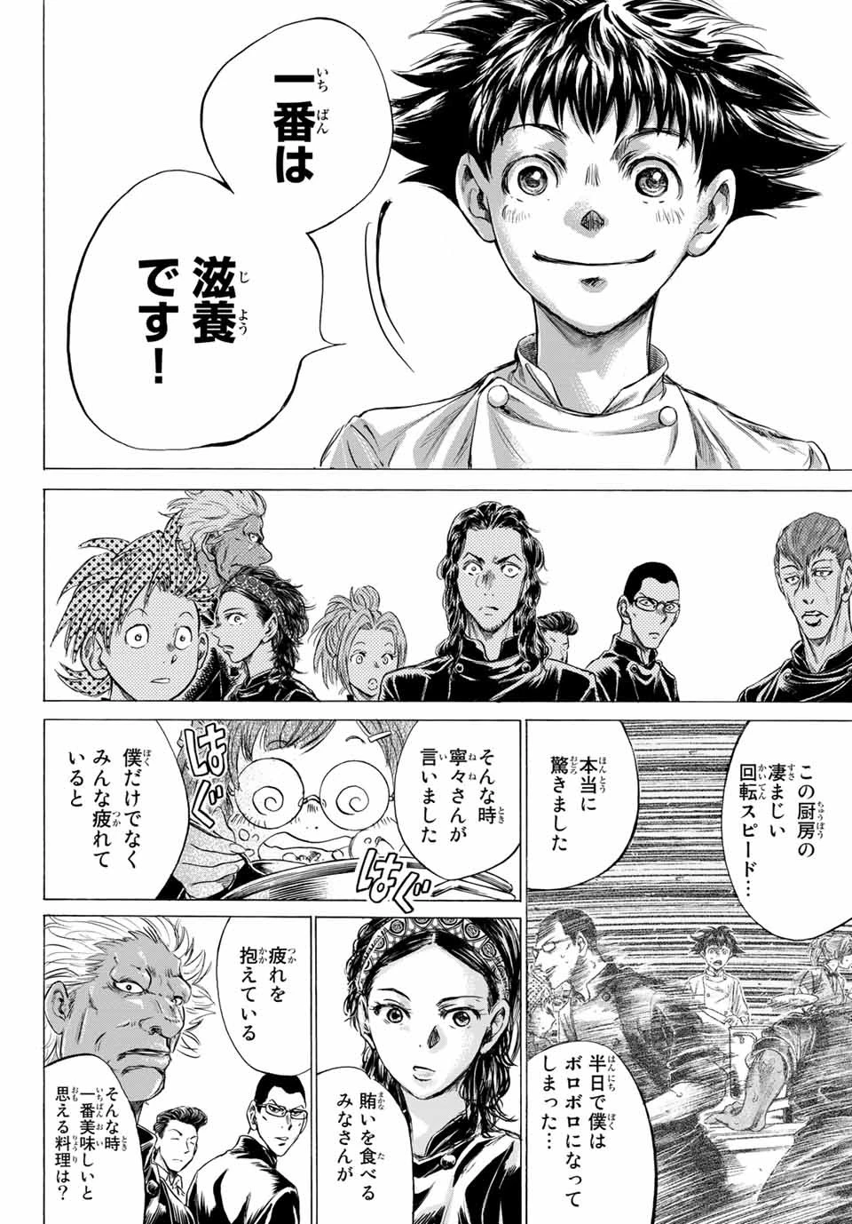フェルマーの料理 第7話 - 10