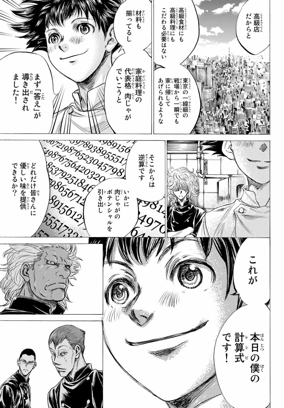 フェルマーの料理 第7話 - 11
