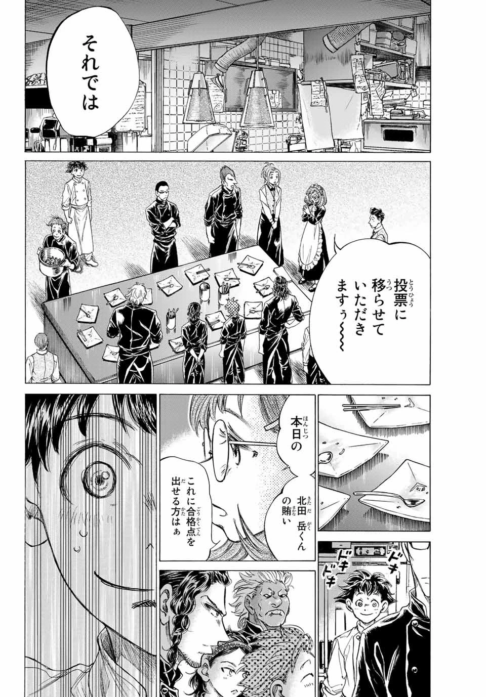 フェルマーの料理 第7話 - 12
