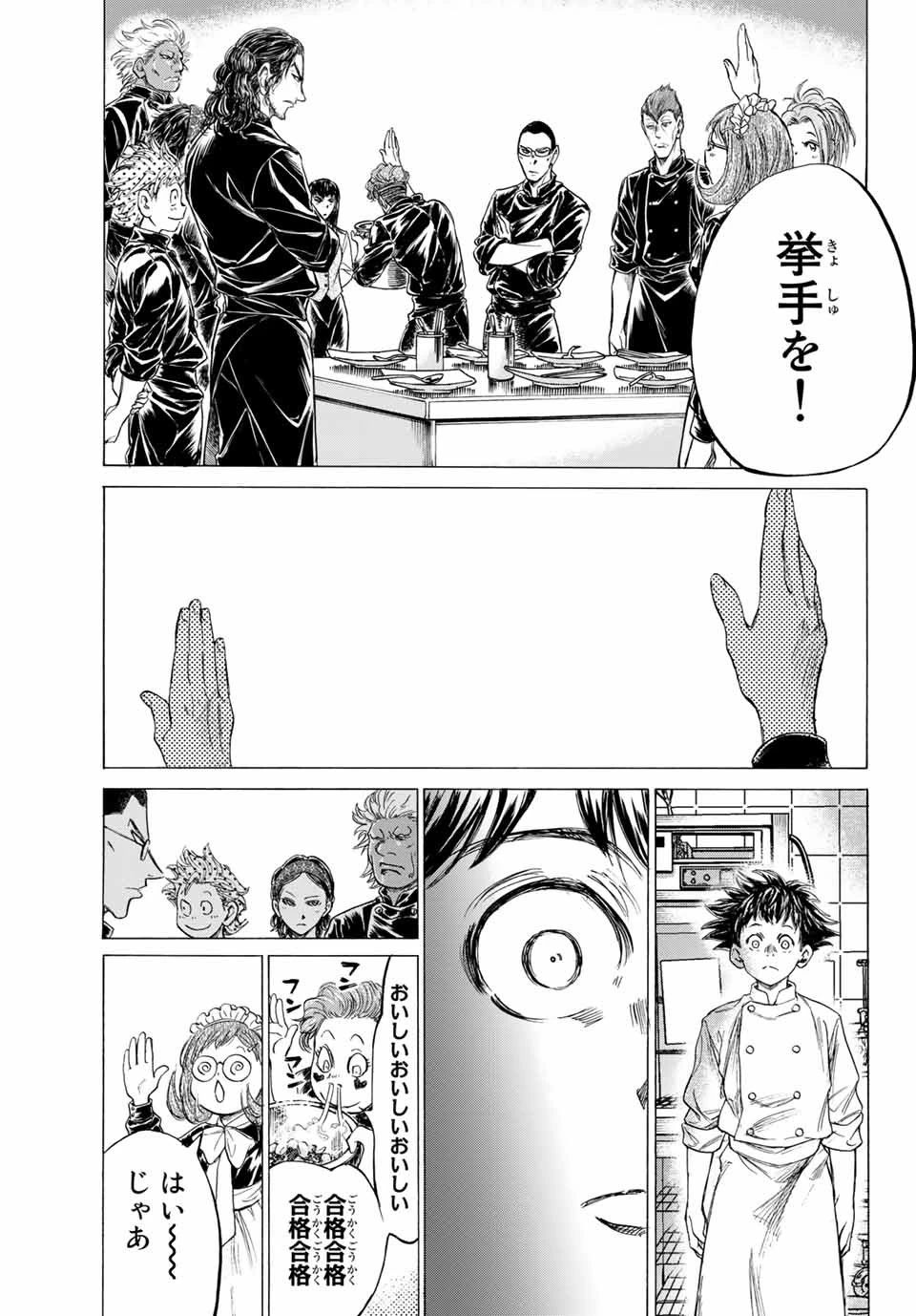 フェルマーの料理 第7話 - 13