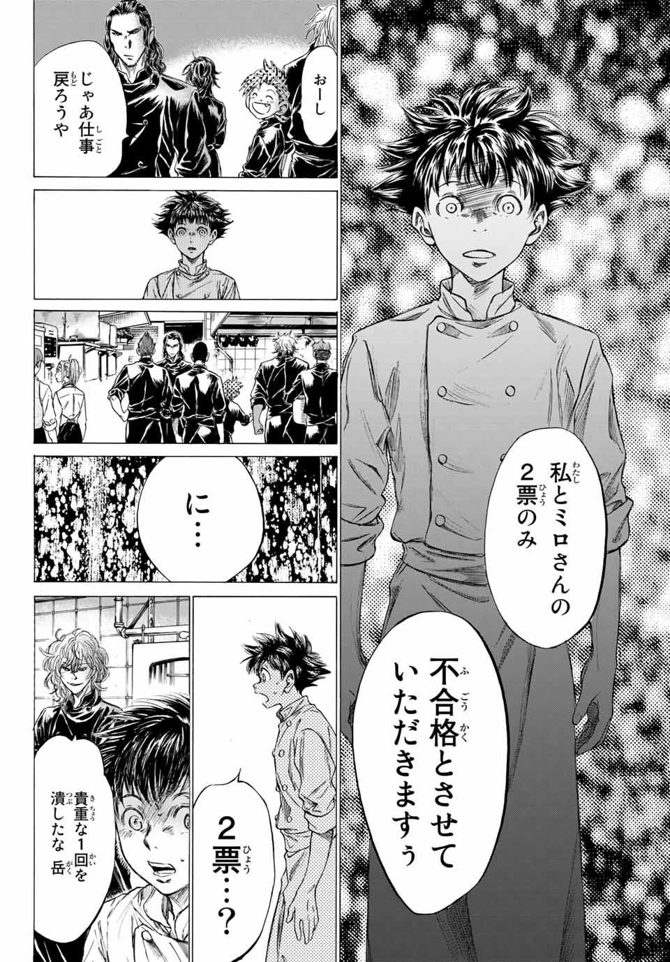 フェルマーの料理 第7話 - 14