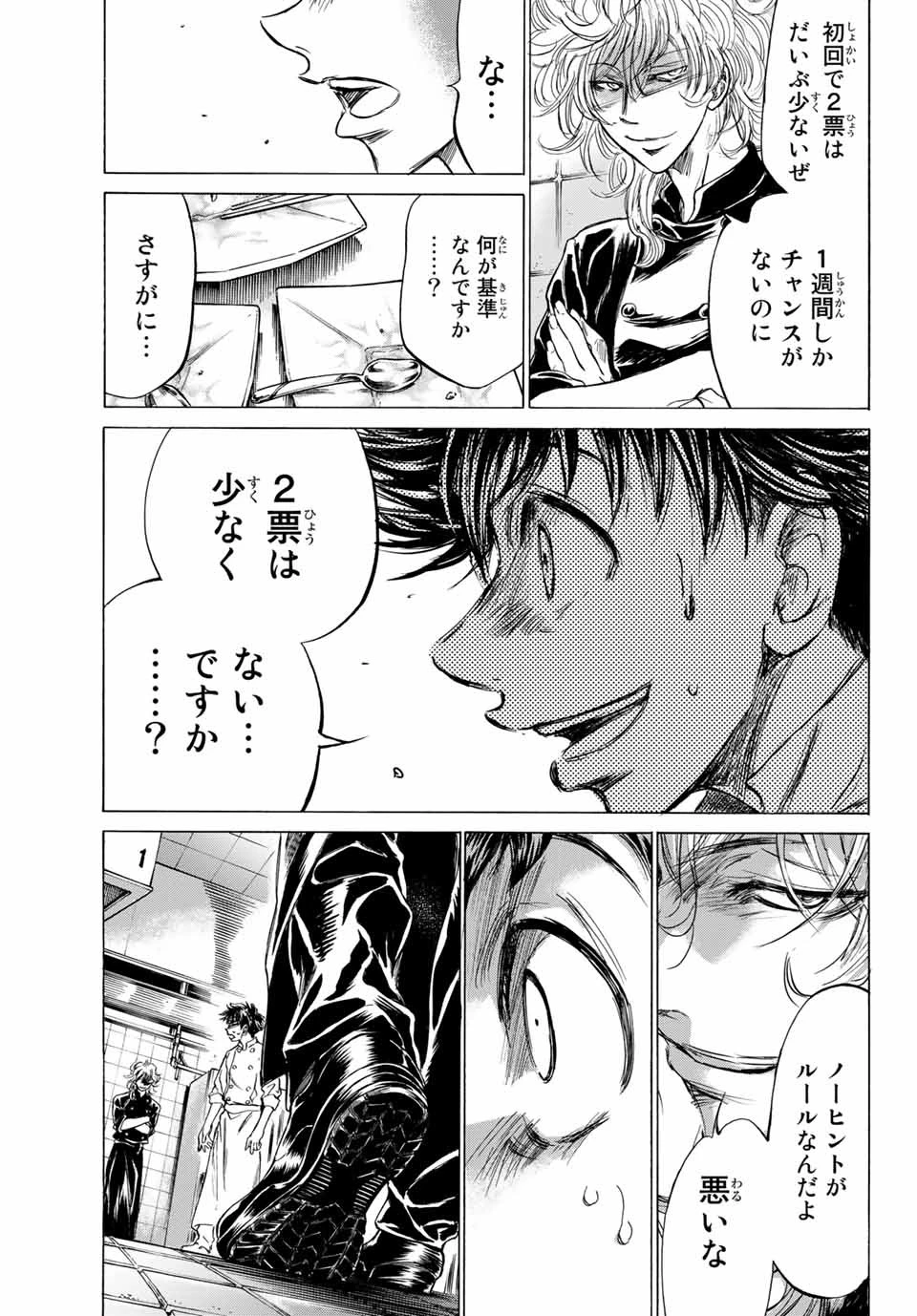フェルマーの料理 第7話 - 15
