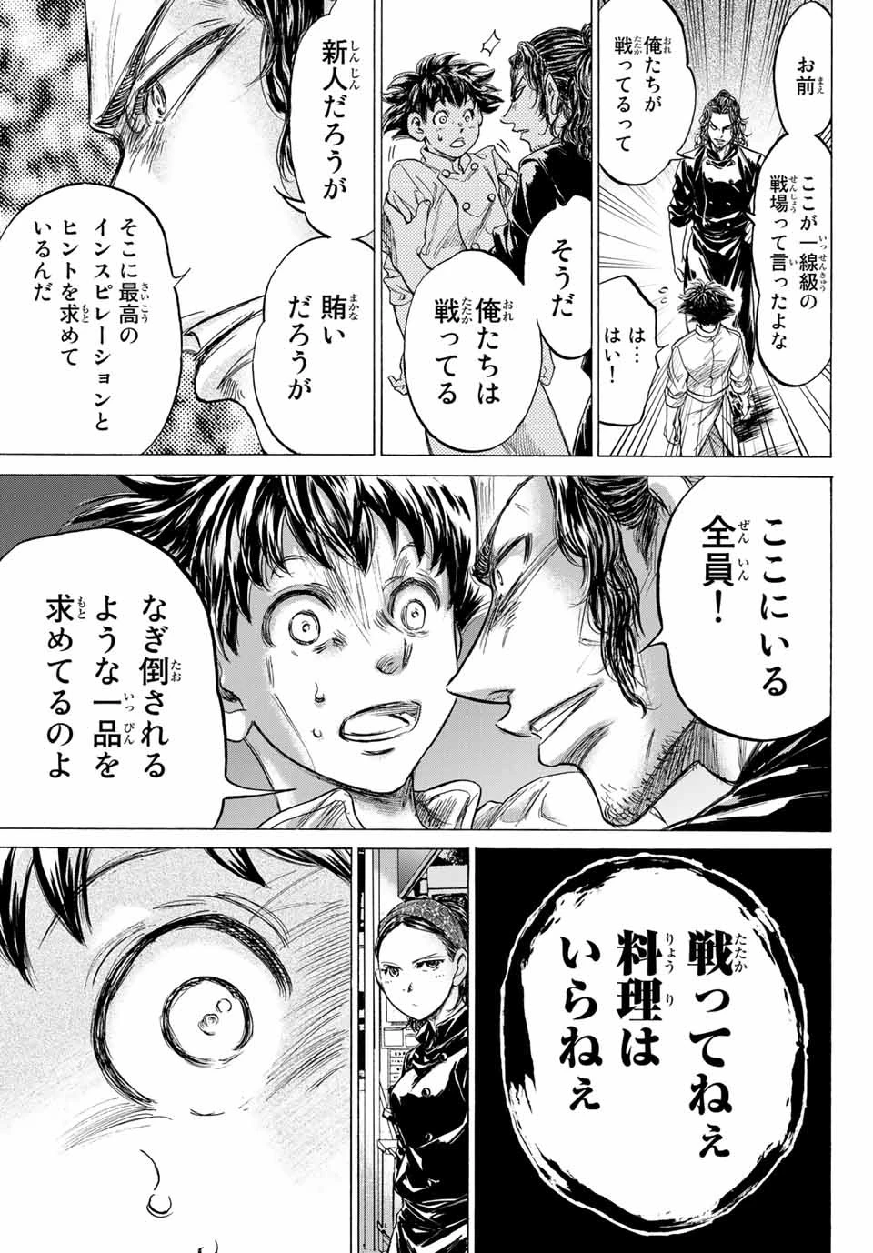 フェルマーの料理 第7話 - 17
