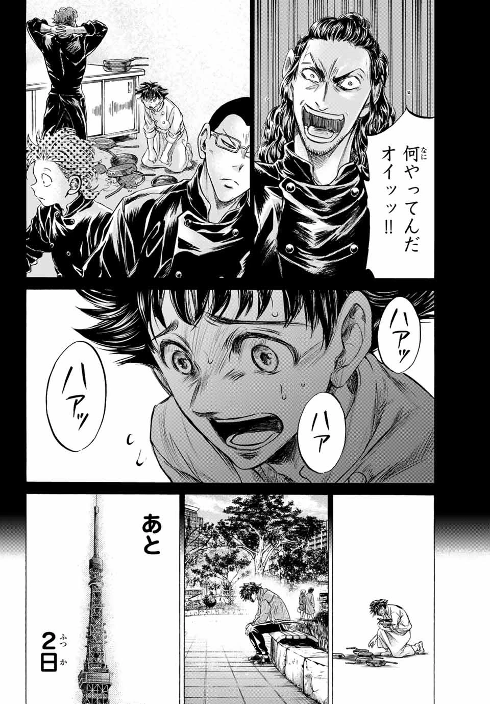 フェルマーの料理 第7話 - 24