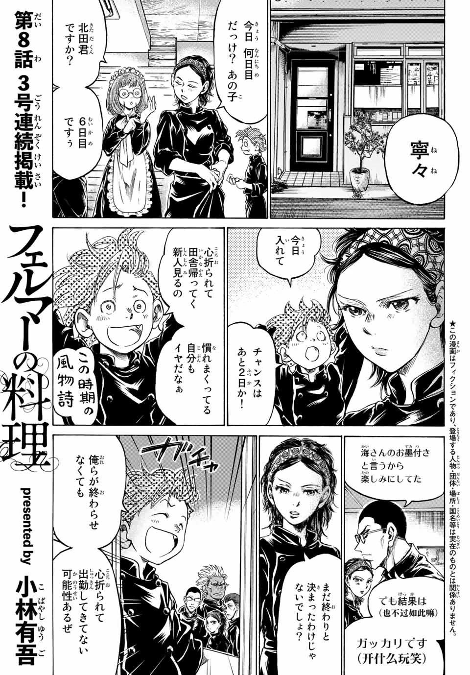 フェルマーの料理 第8話 - 1