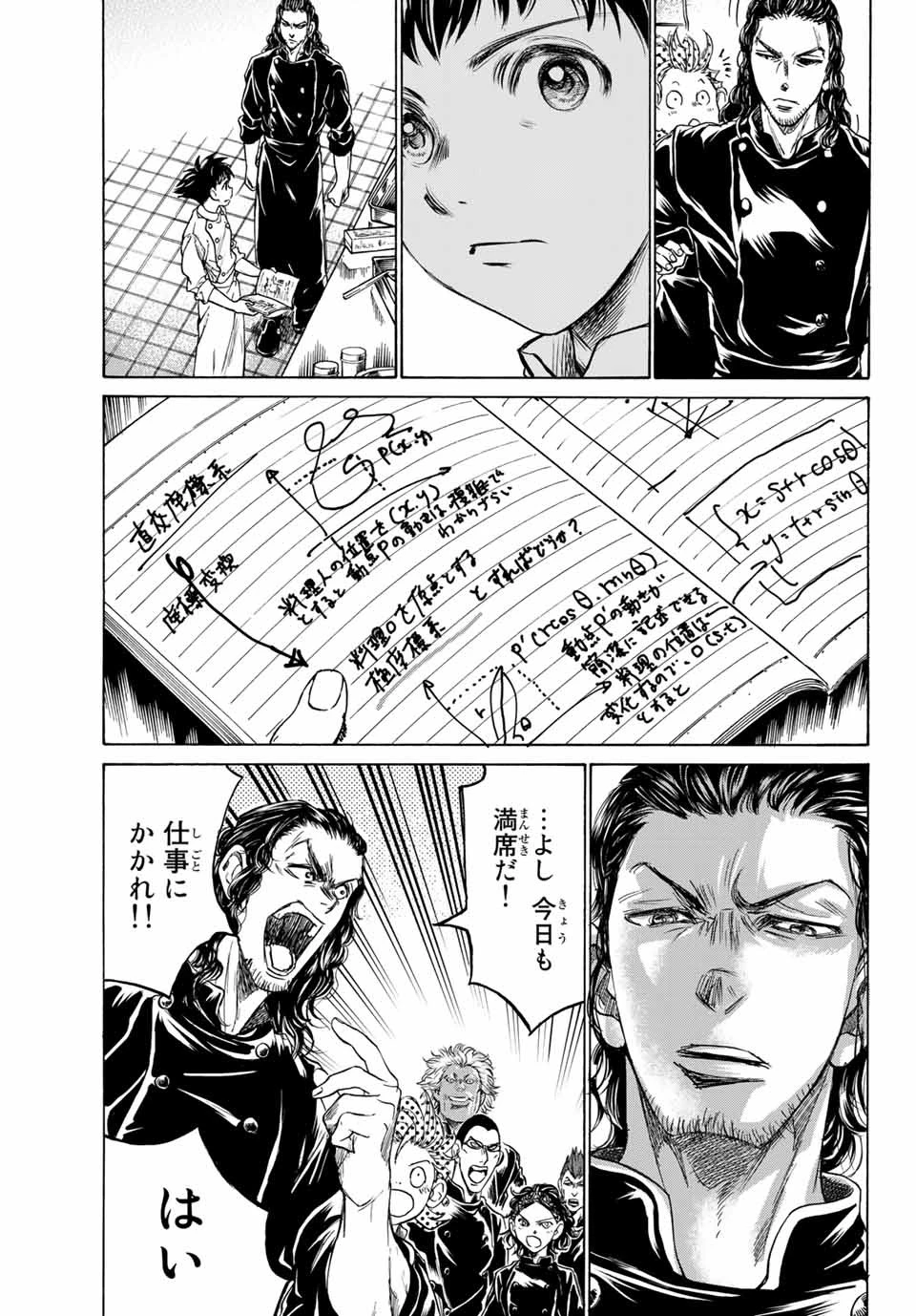 フェルマーの料理 第8話 - 3