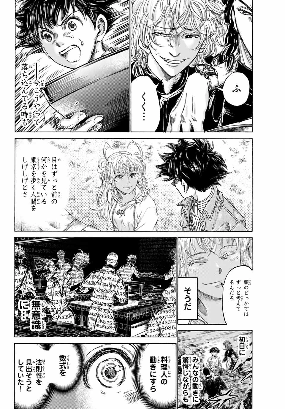 フェルマーの料理 第8話 - 8