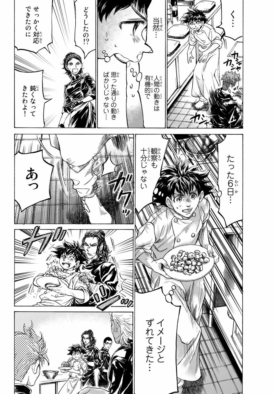 フェルマーの料理 第8話 - 10