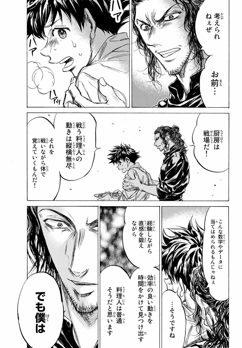 フェルマーの料理 第8話 - 11