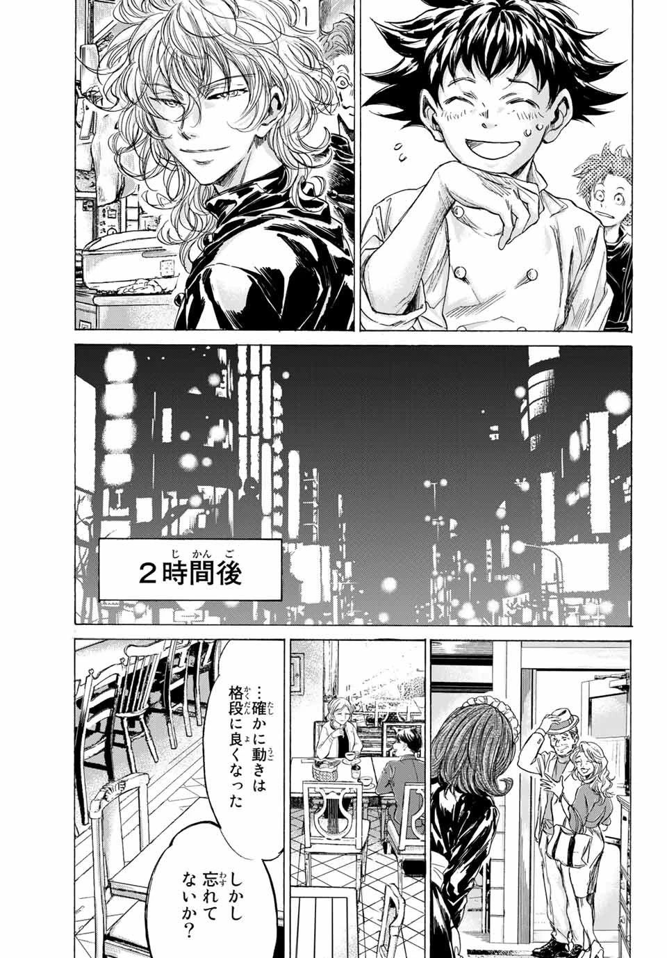 フェルマーの料理 第8話 - 13