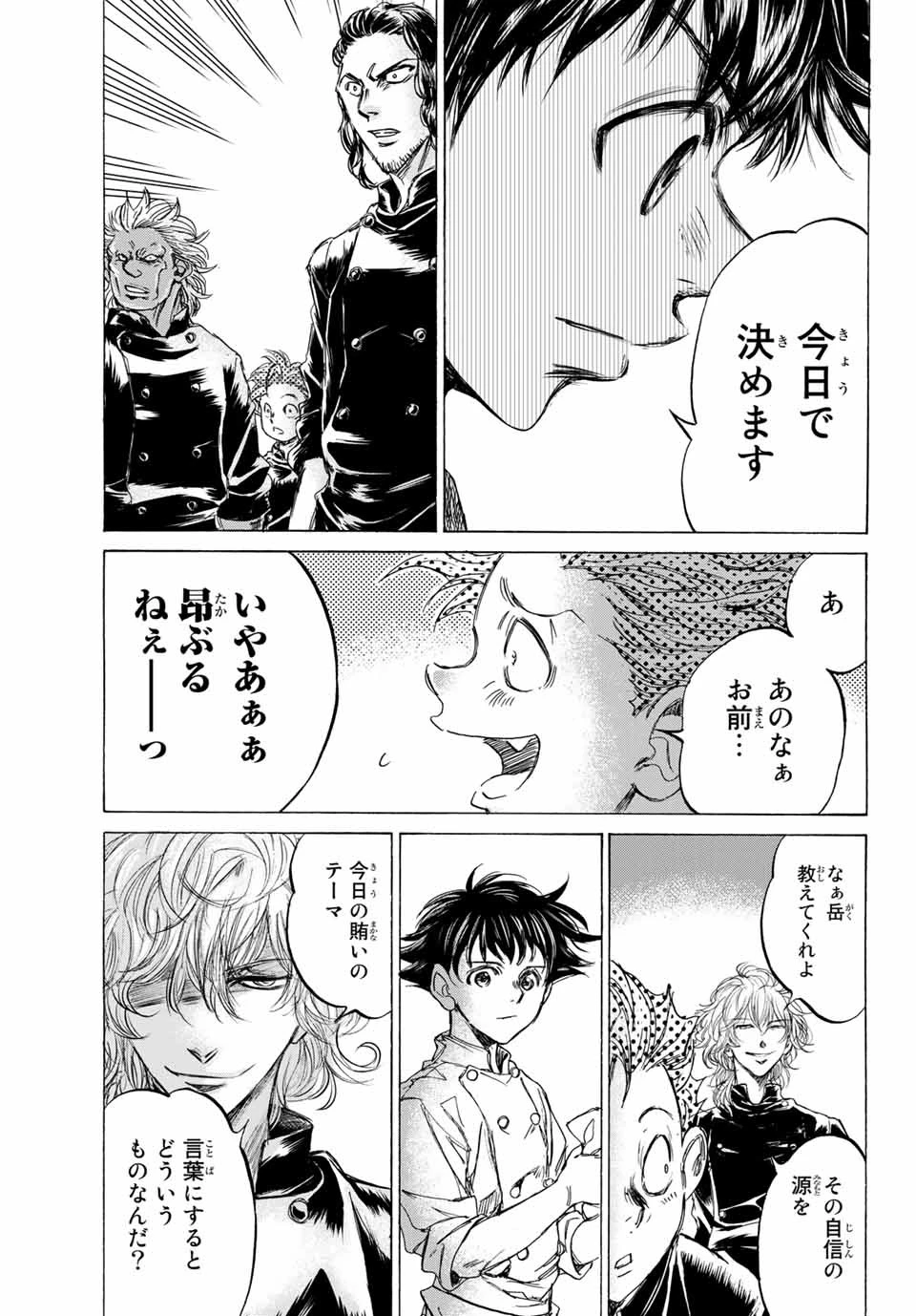 フェルマーの料理 第8話 - 15