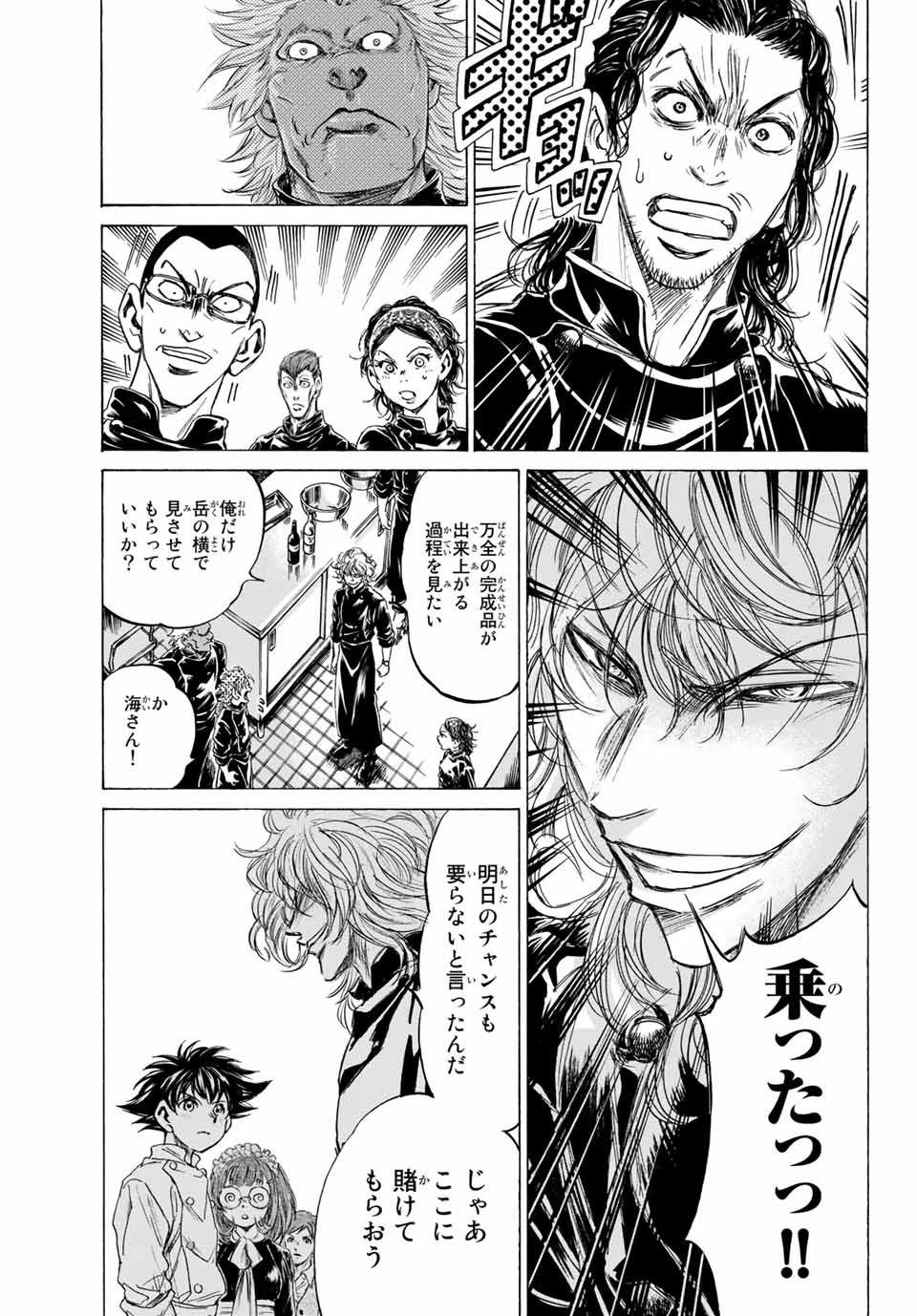 フェルマーの料理 第8話 - 17