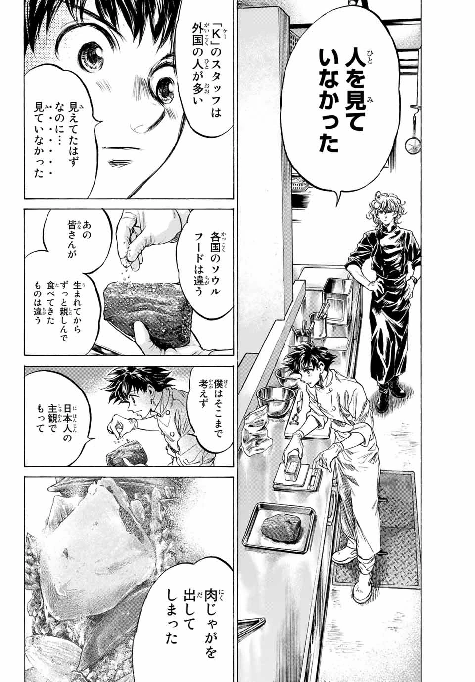 フェルマーの料理 第8話 - 20