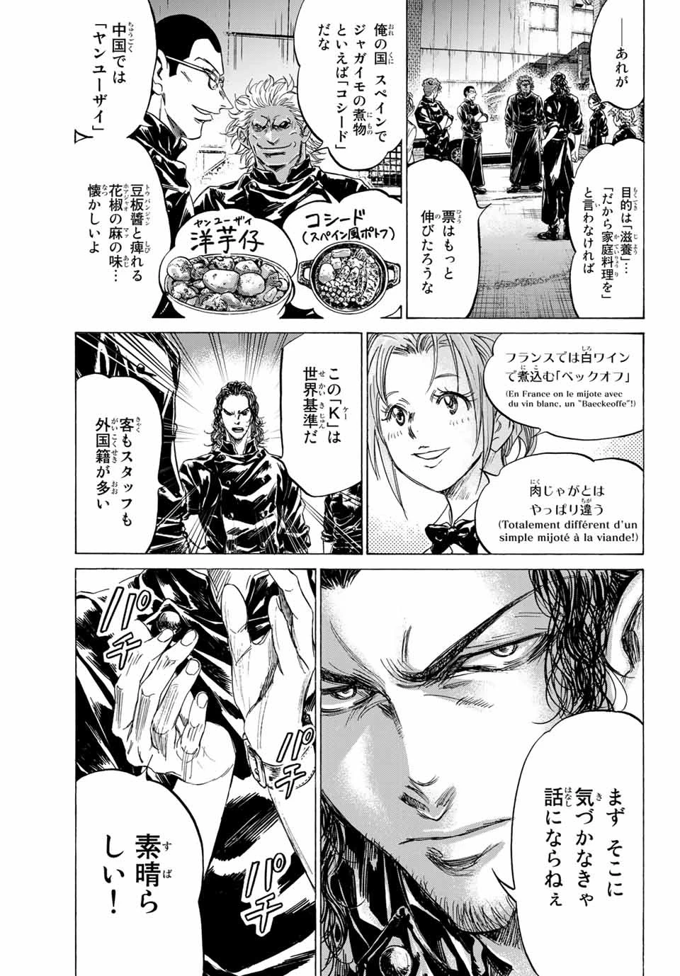 フェルマーの料理 第8話 - 21