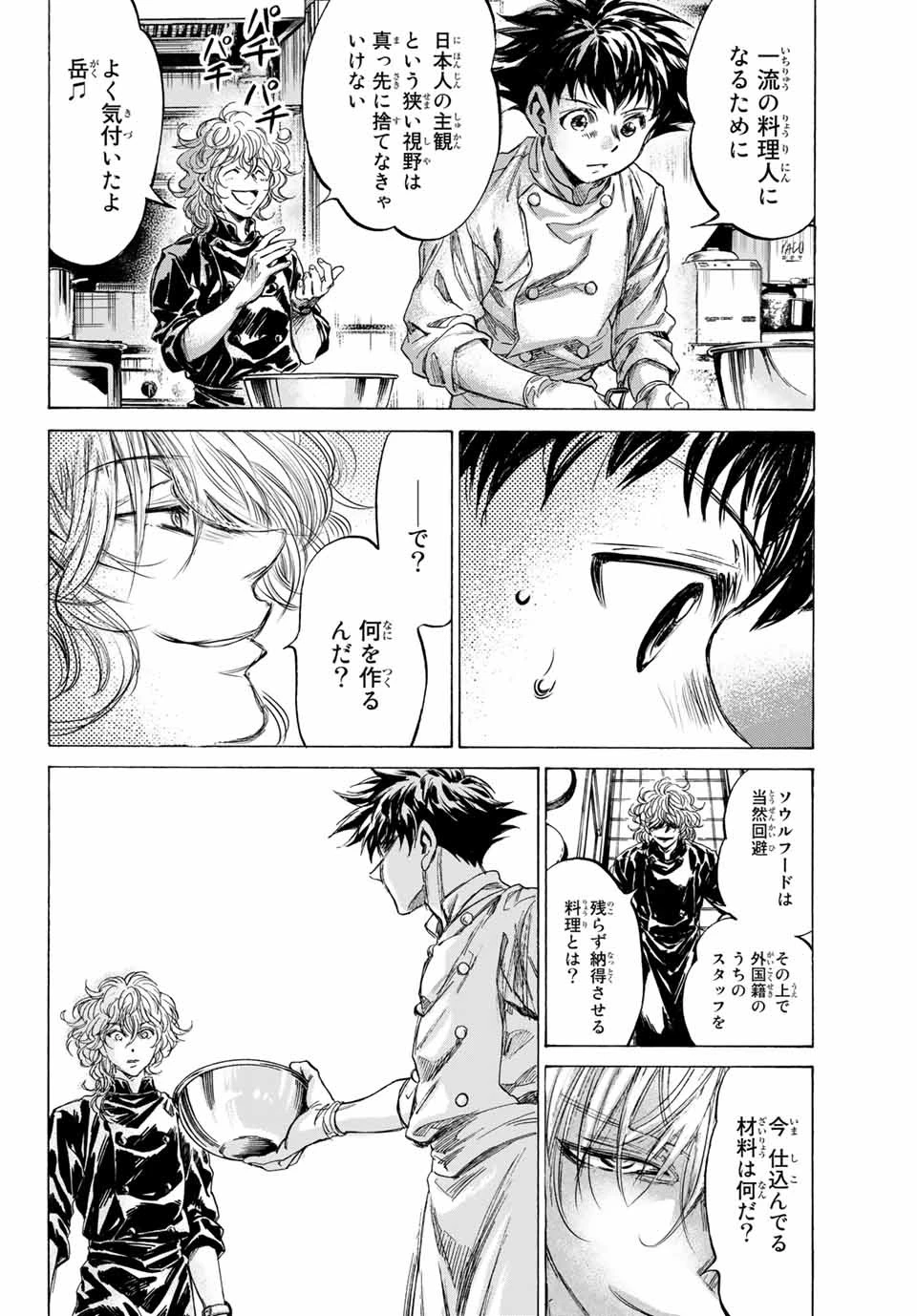 フェルマーの料理 第8話 - 22
