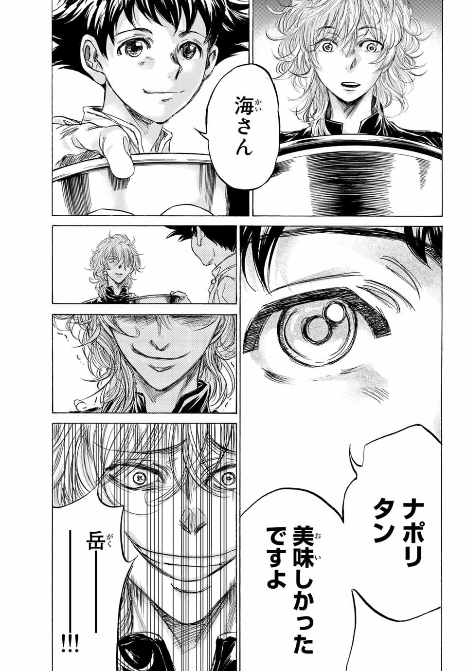 フェルマーの料理 第8話 - 23