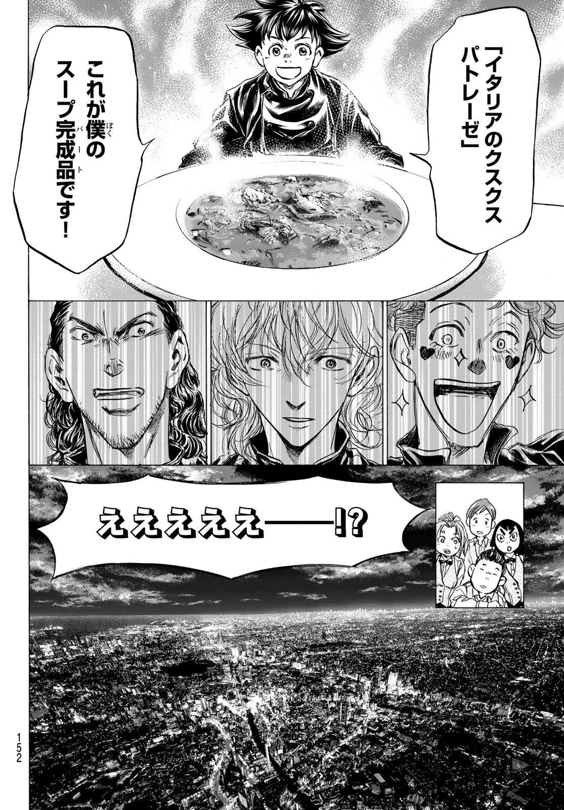 フェルマーの料理 第12話 - 10