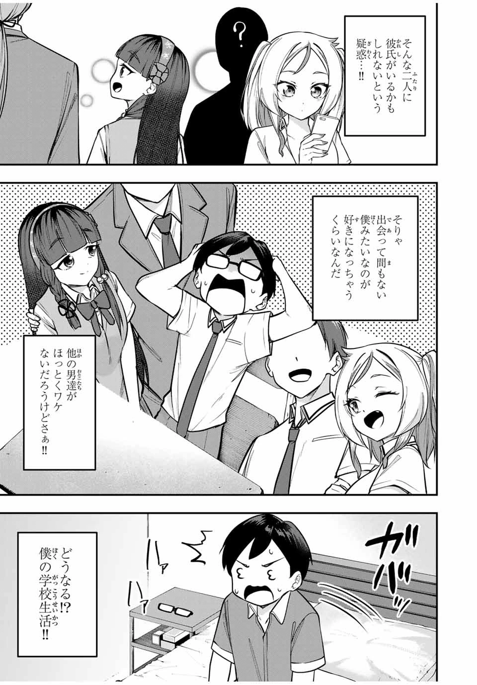 Heroines Want to Earn XX ヒロインは××を稼ぎたい 第3話 - 5