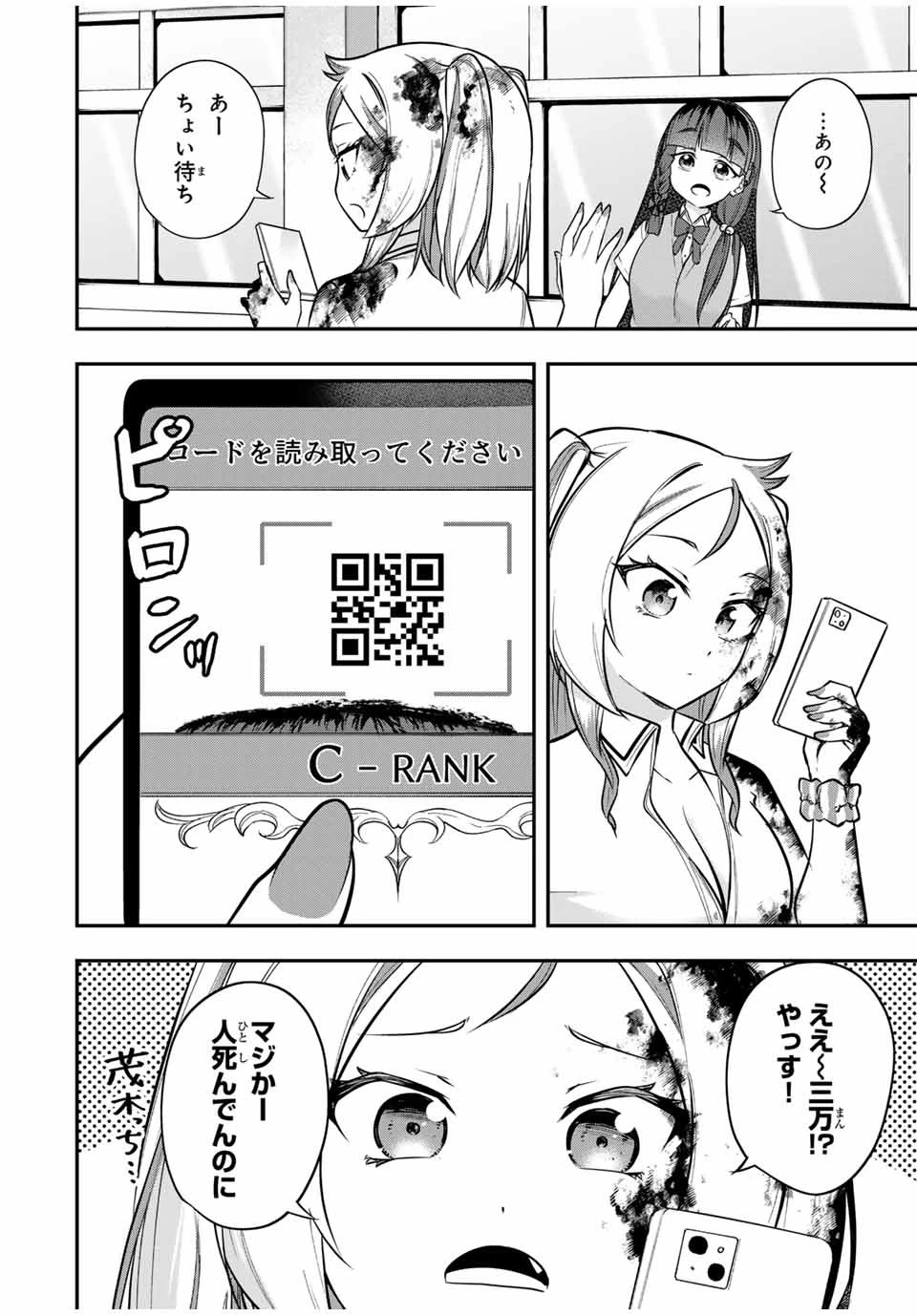 Heroines Want to Earn XX ヒロインは××を稼ぎたい 第3話 - 18