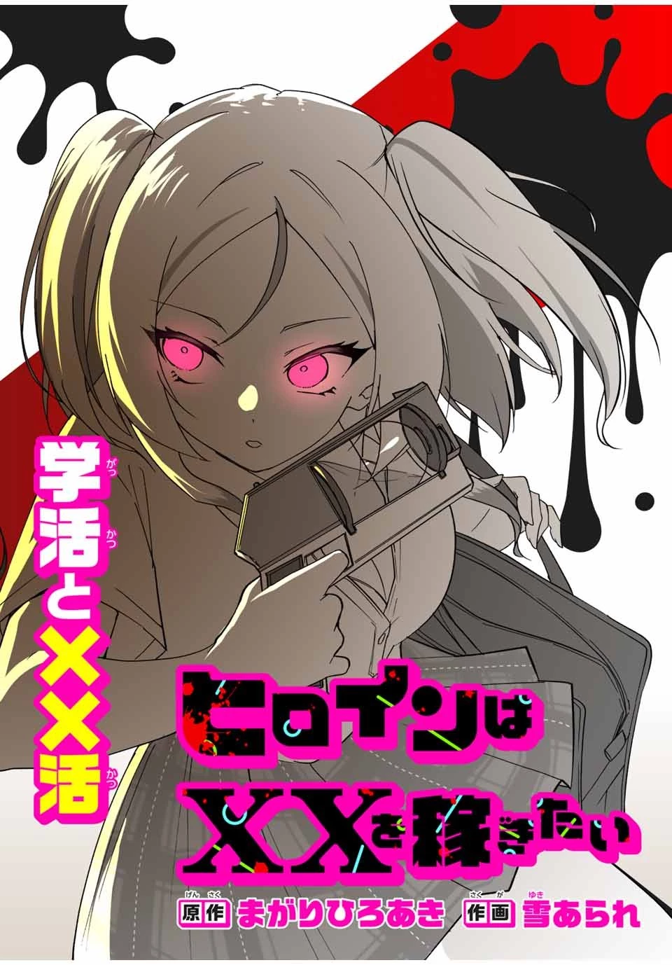 Heroines Want to Earn XX ヒロインは××を稼ぎたい 第4話 - 2