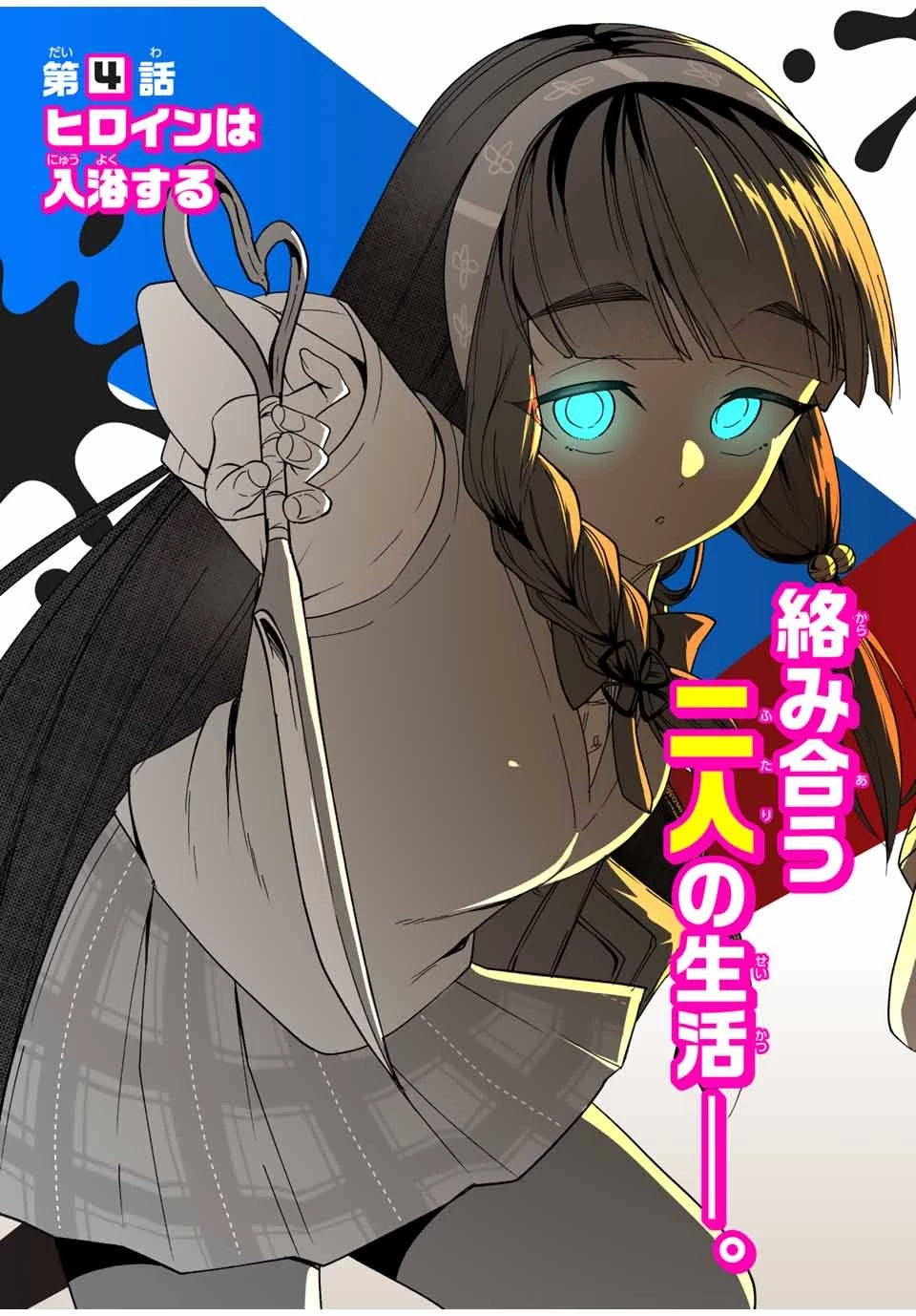 Heroines Want to Earn XX ヒロインは××を稼ぎたい 第4話 - 3