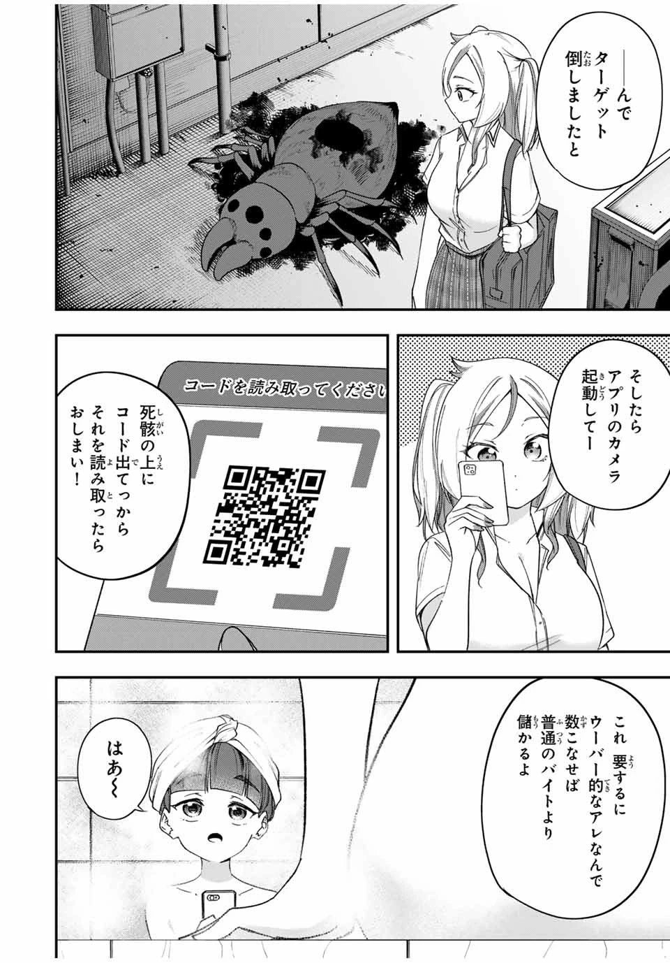 Heroines Want to Earn XX ヒロインは××を稼ぎたい 第4話 - 10